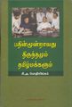 03:50, 7 அக்டோபர் 2021 -ல் இருந்த பதிப்பின் சிறு தோற்றம்
