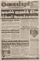 23:03, 15 பெப்ரவரி 2016 -ல் இருந்த பதிப்பின் சிறு தோற்றம்