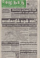06:12, 4 அக்டோபர் 2016 -ல் இருந்த பதிப்பின் சிறு தோற்றம்