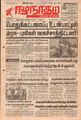 09:14, 17 செப்டம்பர் 2021 -ல் இருந்த பதிப்பின் சிறு தோற்றம்