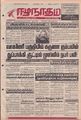 00:07, 21 செப்டம்பர் 2021 -ல் இருந்த பதிப்பின் சிறு தோற்றம்