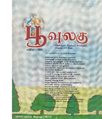 22:59, 2 பெப்ரவரி 2021 -ல் இருந்த பதிப்பின் சிறு தோற்றம்