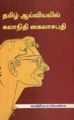 23:06, 17 ஜனவரி 2008 -ல் இருந்த பதிப்பின் சிறு தோற்றம்