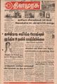 02:52, 16 செப்டம்பர் 2021 -ல் இருந்த பதிப்பின் சிறு தோற்றம்
