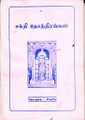 03:40, 27 சூலை 2009 -ல் இருந்த பதிப்பின் சிறு தோற்றம்