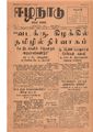06:50, 12 மே 2020 -ல் இருந்த பதிப்பின் சிறு தோற்றம்