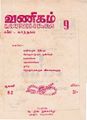 04:53, 10 ஏப்ரல் 2019 -ல் இருந்த பதிப்பின் சிறு தோற்றம்