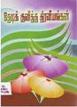 05:24, 21 சூலை 2010 -ல் இருந்த பதிப்பின் சிறு தோற்றம்