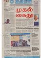 01:37, 9 அக்டோபர் 2020 -ல் இருந்த பதிப்பின் சிறு தோற்றம்