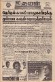 21:48, 16 சூன் 2021 -ல் இருந்த பதிப்பின் சிறு தோற்றம்