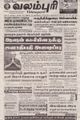 06:13, 3 செப்டம்பர் 2021 -ல் இருந்த பதிப்பின் சிறு தோற்றம்