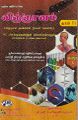 02:32, 10 சூன் 2022 -ல் இருந்த பதிப்பின் சிறு தோற்றம்