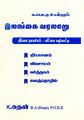 23:38, 27 செப்டம்பர் 2022 -ல் இருந்த பதிப்பின் சிறு தோற்றம்