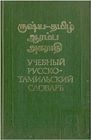Rus-tam dictionary cover.JPG