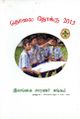 23:22, 11 மே 2023 -ல் இருந்த பதிப்பின் சிறு தோற்றம்