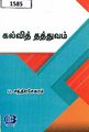 05:58, 5 செப்டம்பர் 2023 -ல் இருந்த பதிப்பின் சிறு தோற்றம்
