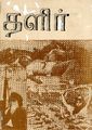 04:45, 2 நவம்பர் 2023 -ல் இருந்த பதிப்பின் சிறு தோற்றம்