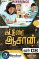 02:23, 25 ஏப்ரல் 2024 -ல் இருந்த பதிப்பின் சிறு தோற்றம்