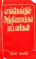 09:46, 2 அக்டோபர் 2021 -ல் இருந்த பதிப்பின் சிறு தோற்றம்