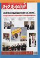 00:46, 6 அக்டோபர் 2021 -ல் இருந்த பதிப்பின் சிறு தோற்றம்