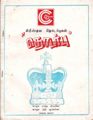 13:19, 16 ஆகத்து 2008 -ல் இருந்த பதிப்பின் சிறு தோற்றம்