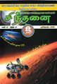 04:04, 21 மார்ச் 2016 -ல் இருந்த பதிப்பின் சிறு தோற்றம்