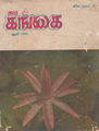 06:05, 10 மே 2016 -ல் இருந்த பதிப்பின் சிறு தோற்றம்