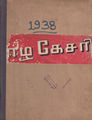 06:18, 6 அக்டோபர் 2016 -ல் இருந்த பதிப்பின் சிறு தோற்றம்