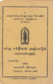 05:18, 29 சூன் 2017 -ல் இருந்த பதிப்பின் சிறு தோற்றம்