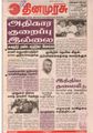 07:56, 12 சூன் 2021 -ல் இருந்த பதிப்பின் சிறு தோற்றம்