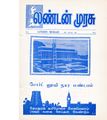 10:59, 7 ஏப்ரல் 2020 -ல் இருந்த பதிப்பின் சிறு தோற்றம்