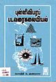 00:38, 16 செப்டம்பர் 2009 -ல் இருந்த பதிப்பின் சிறு தோற்றம்