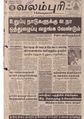 12:15, 9 ஏப்ரல் 2020 -ல் இருந்த பதிப்பின் சிறு தோற்றம்