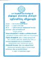 02:08, 10 ஏப்ரல் 2019 -ல் இருந்த பதிப்பின் சிறு தோற்றம்