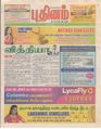 06:34, 23 சூன் 2021 -ல் இருந்த பதிப்பின் சிறு தோற்றம்