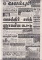 07:09, 11 சூன் 2021 -ல் இருந்த பதிப்பின் சிறு தோற்றம்