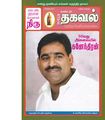05:16, 9 அக்டோபர் 2019 -ல் இருந்த பதிப்பின் சிறு தோற்றம்