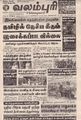 03:58, 25 சூன் 2021 -ல் இருந்த பதிப்பின் சிறு தோற்றம்