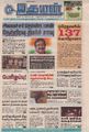 19:29, 29 சூன் 2021 -ல் இருந்த பதிப்பின் சிறு தோற்றம்