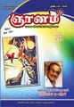 10:28, 4 அக்டோபர் 2021 -ல் இருந்த பதிப்பின் சிறு தோற்றம்