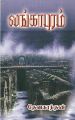 03:06, 14 அக்டோபர் 2021 -ல் இருந்த பதிப்பின் சிறு தோற்றம்