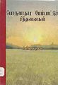 00:13, 25 சூன் 2011 -ல் இருந்த பதிப்பின் சிறு தோற்றம்