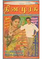 05:16, 25 சூன் 2011 -ல் இருந்த பதிப்பின் சிறு தோற்றம்