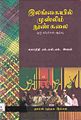 00:18, 15 நவம்பர் 2011 -ல் இருந்த பதிப்பின் சிறு தோற்றம்