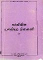 04:32, 9 மே 2023 -ல் இருந்த பதிப்பின் சிறு தோற்றம்