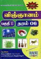 00:52, 4 சூலை 2025 -ல் இருந்த பதிப்பின் சிறு தோற்றம்