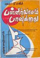 07:09, 11 அக்டோபர் 2021 -ல் இருந்த பதிப்பின் சிறு தோற்றம்