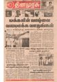 05:42, 8 ஏப்ரல் 2019 -ல் இருந்த பதிப்பின் சிறு தோற்றம்