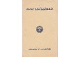 02:34, 28 மே 2019 -ல் இருந்த பதிப்பின் சிறு தோற்றம்