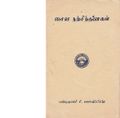 02:34, 28 மே 2019 -ல் இருந்த பதிப்பின் சிறு தோற்றம்